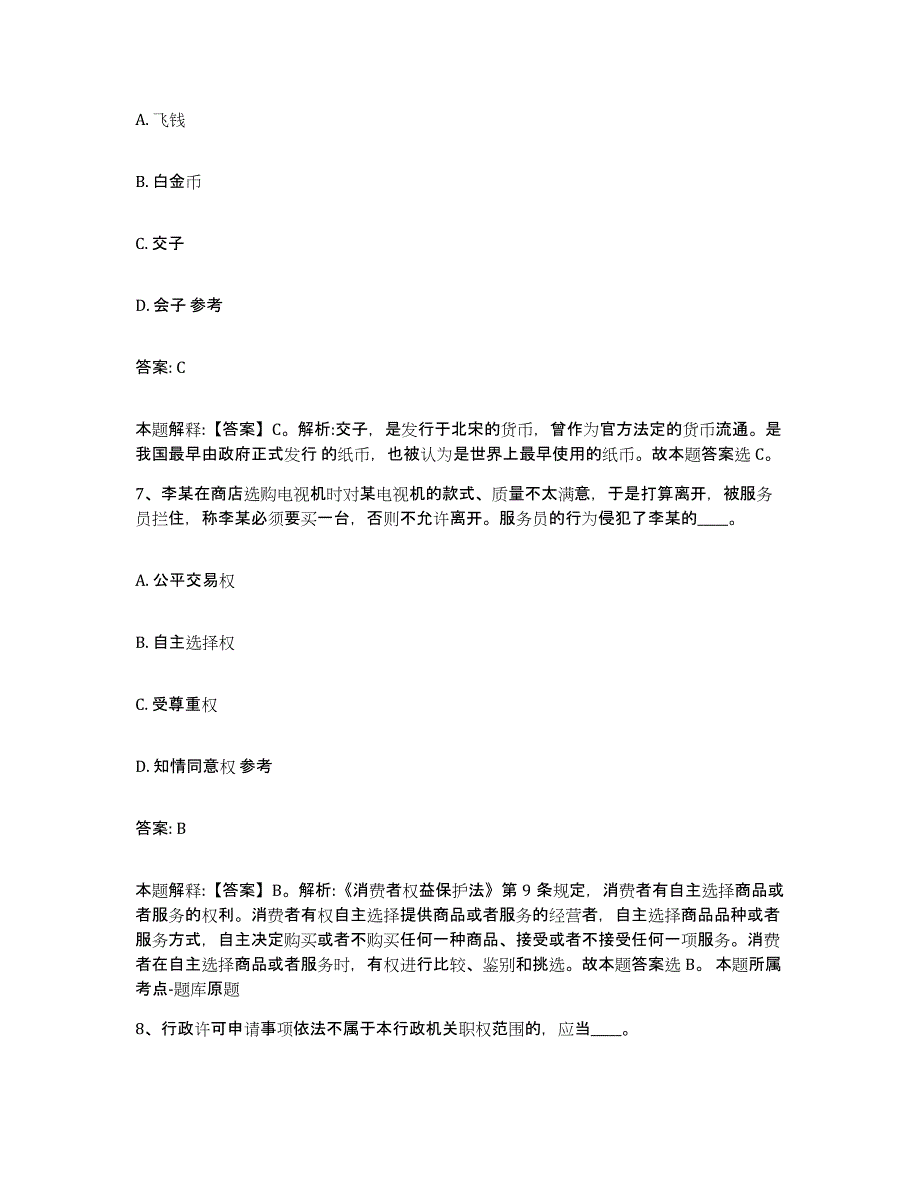 备考2024甘肃省陇南市礼县政府雇员招考聘用能力检测试卷B卷附答案_第4页