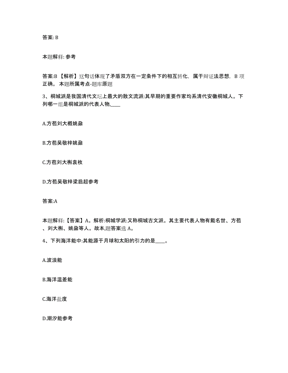 备考2023贵州省黔南布依族苗族自治州政府雇员招考聘用真题附答案_第2页