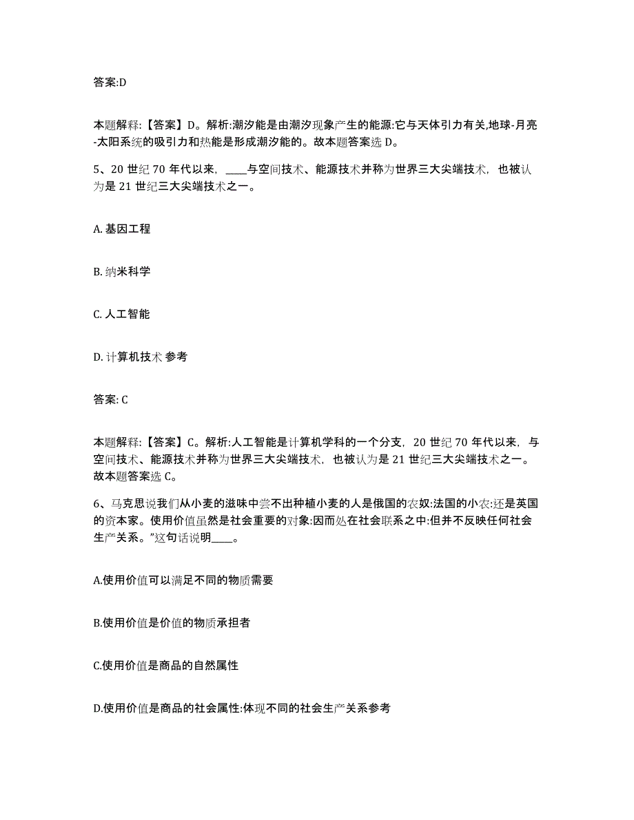 备考2023贵州省黔南布依族苗族自治州政府雇员招考聘用真题附答案_第3页