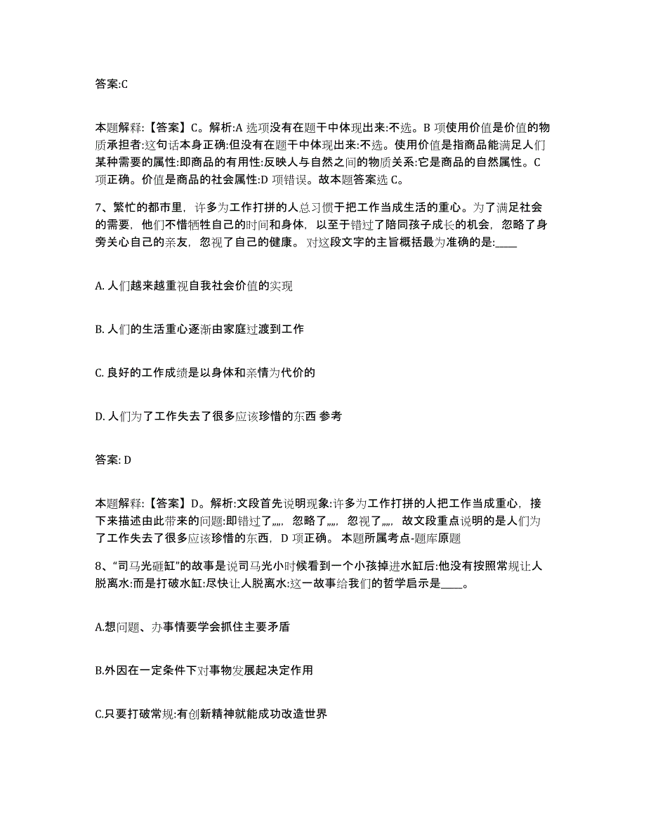 备考2023贵州省黔南布依族苗族自治州政府雇员招考聘用真题附答案_第4页