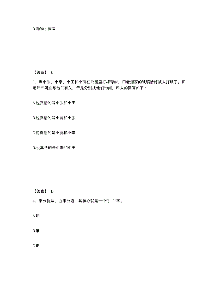 备考2024广东省佛山市公安警务辅助人员招聘提升训练试卷B卷附答案_第2页