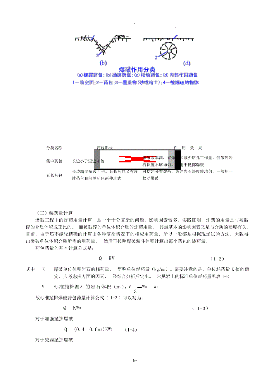 工程爆破基础知识 - 矿业工程_第3页