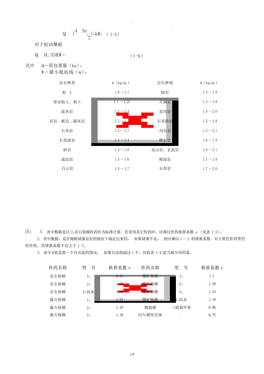 工程爆破基础知识 - 矿业工程_第4页