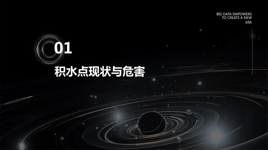 积水点应急抽排技术演示_第3页