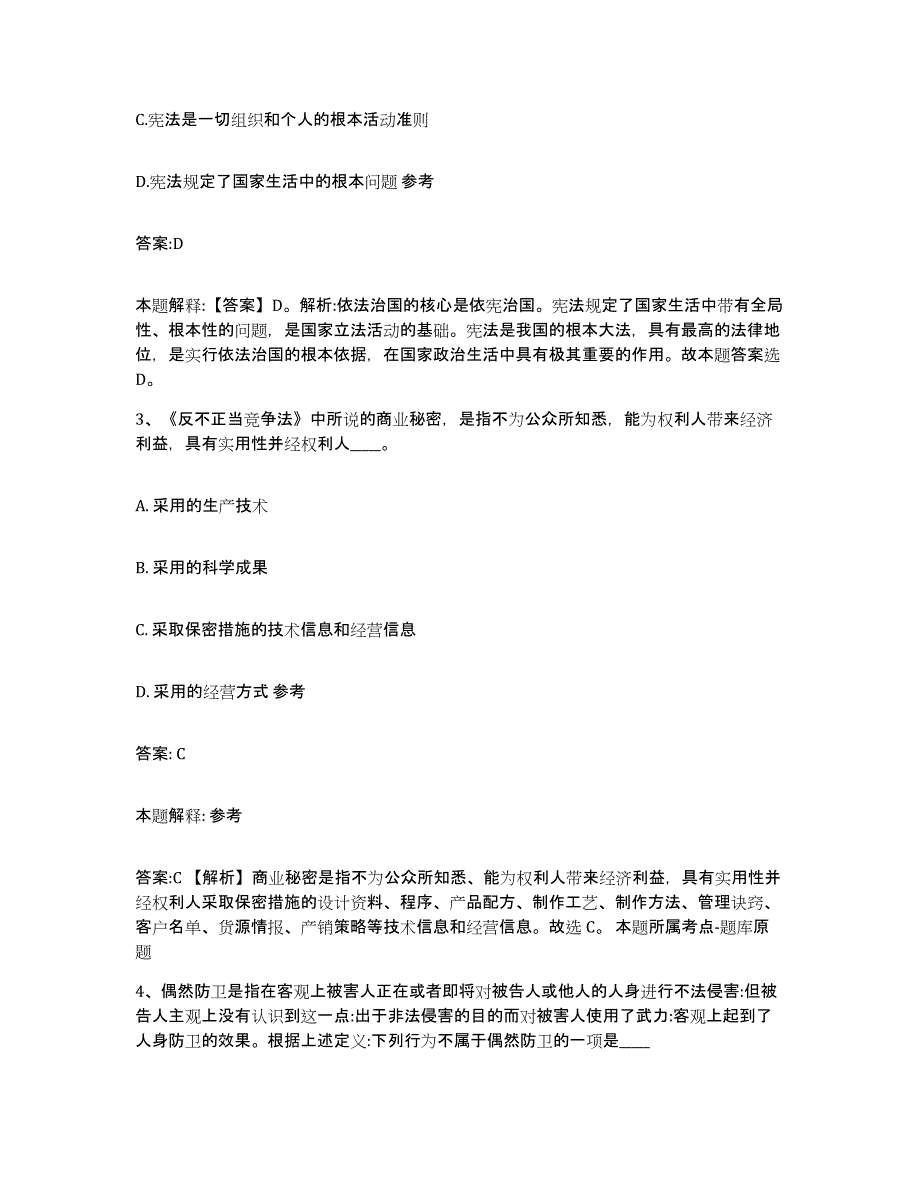 备考2023陕西省咸阳市彬县政府雇员招考聘用考前冲刺模拟试卷B卷含答案_第2页