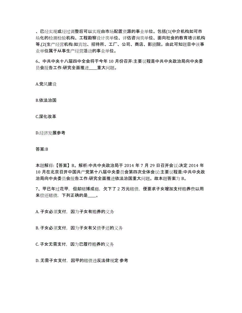 备考2023陕西省咸阳市彬县政府雇员招考聘用考前冲刺模拟试卷B卷含答案_第4页