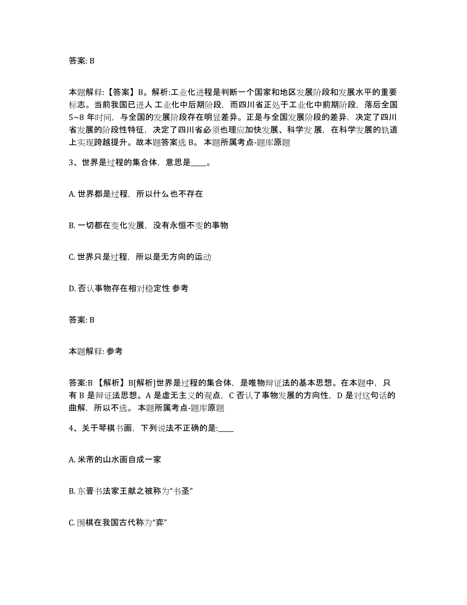 备考2024重庆市巴南区政府雇员招考聘用高分题库附答案_第2页