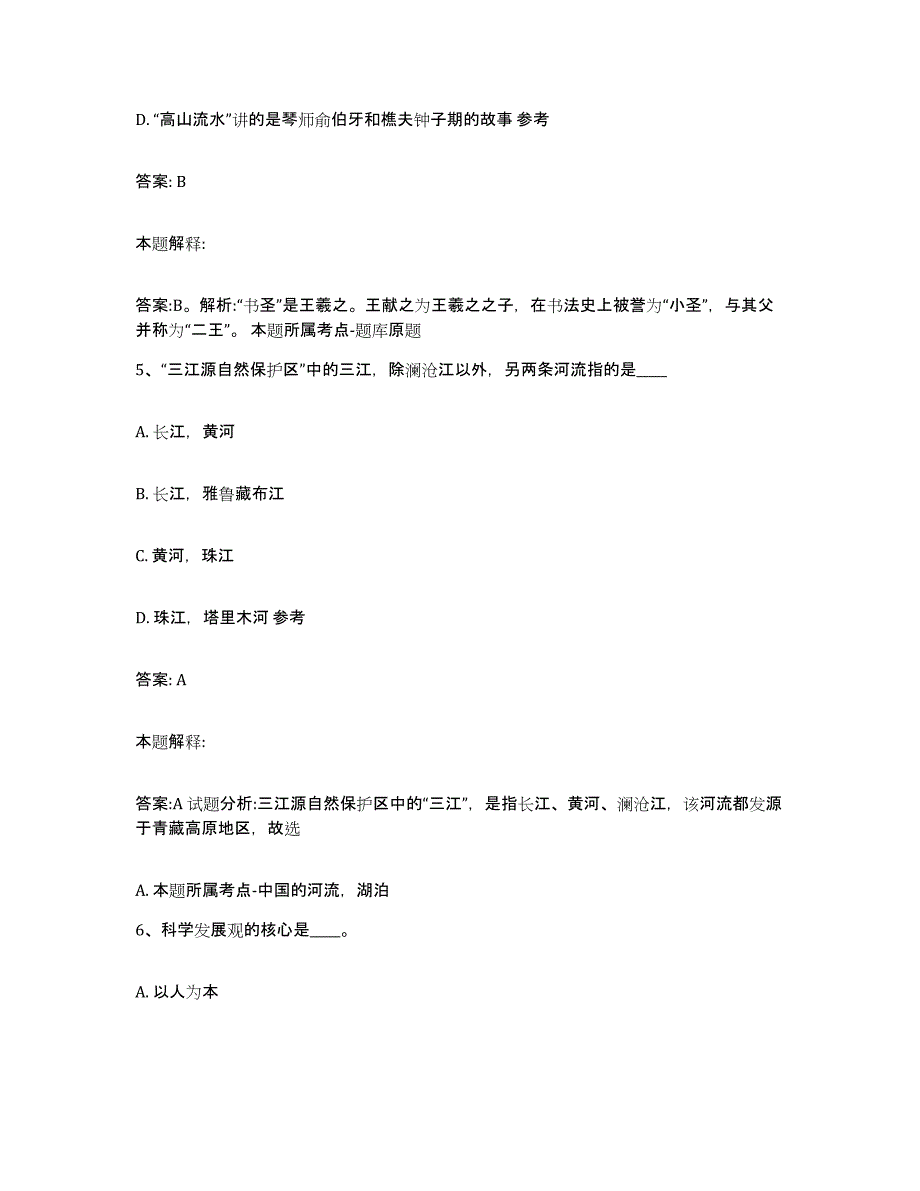 备考2024重庆市巴南区政府雇员招考聘用高分题库附答案_第3页