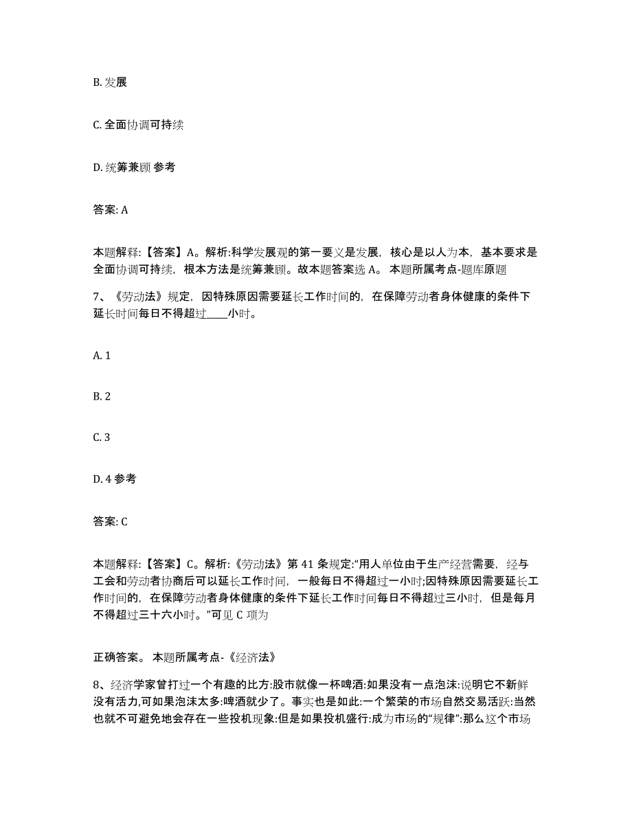 备考2024重庆市巴南区政府雇员招考聘用高分题库附答案_第4页