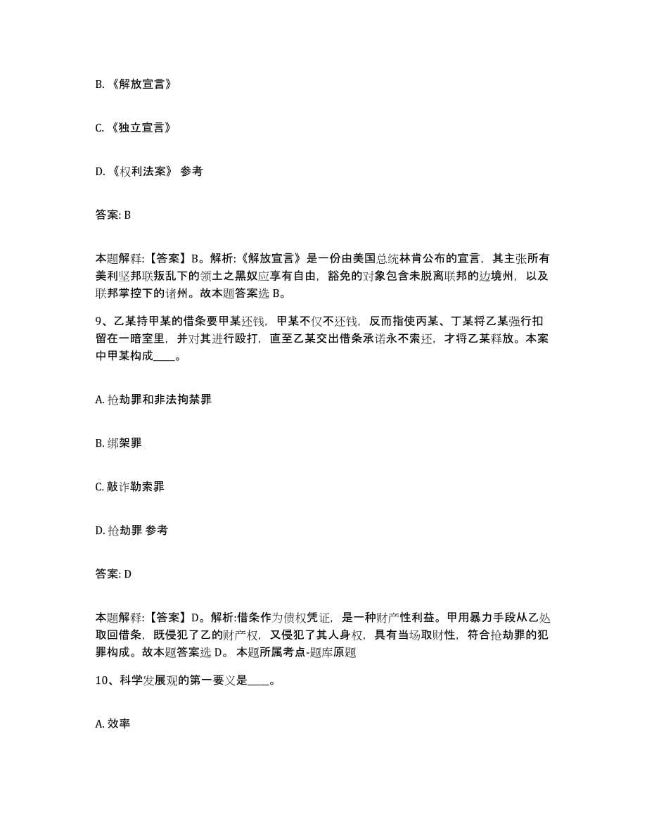 备考2024福建省厦门市思明区政府雇员招考聘用综合练习试卷A卷附答案_第5页