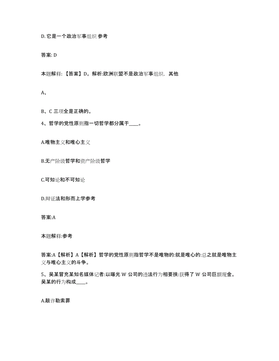 备考2024陕西省安康市政府雇员招考聘用自测提分题库加答案_第3页