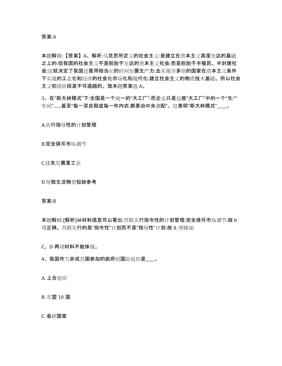 备考2024陕西省咸阳市淳化县政府雇员招考聘用模拟题库及答案_第2页