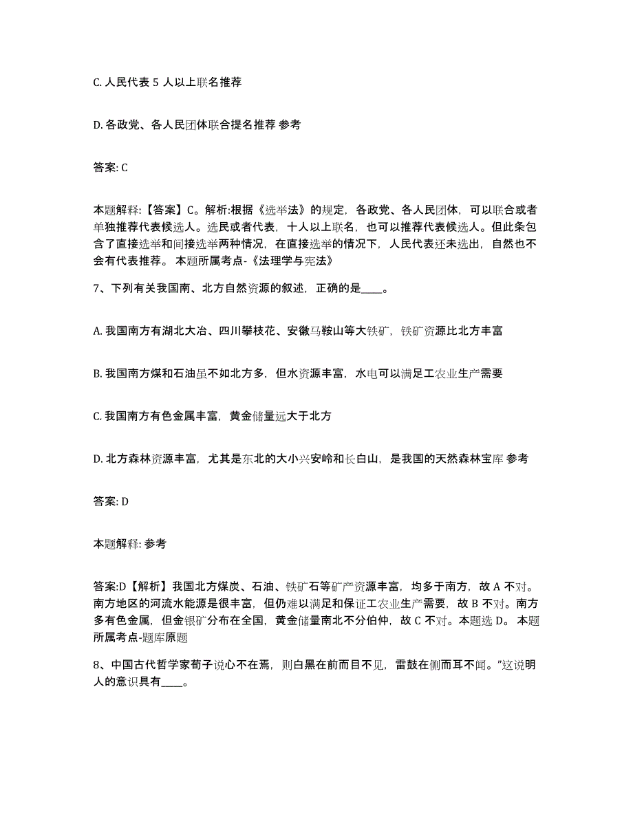 备考2024陕西省咸阳市淳化县政府雇员招考聘用模拟题库及答案_第4页