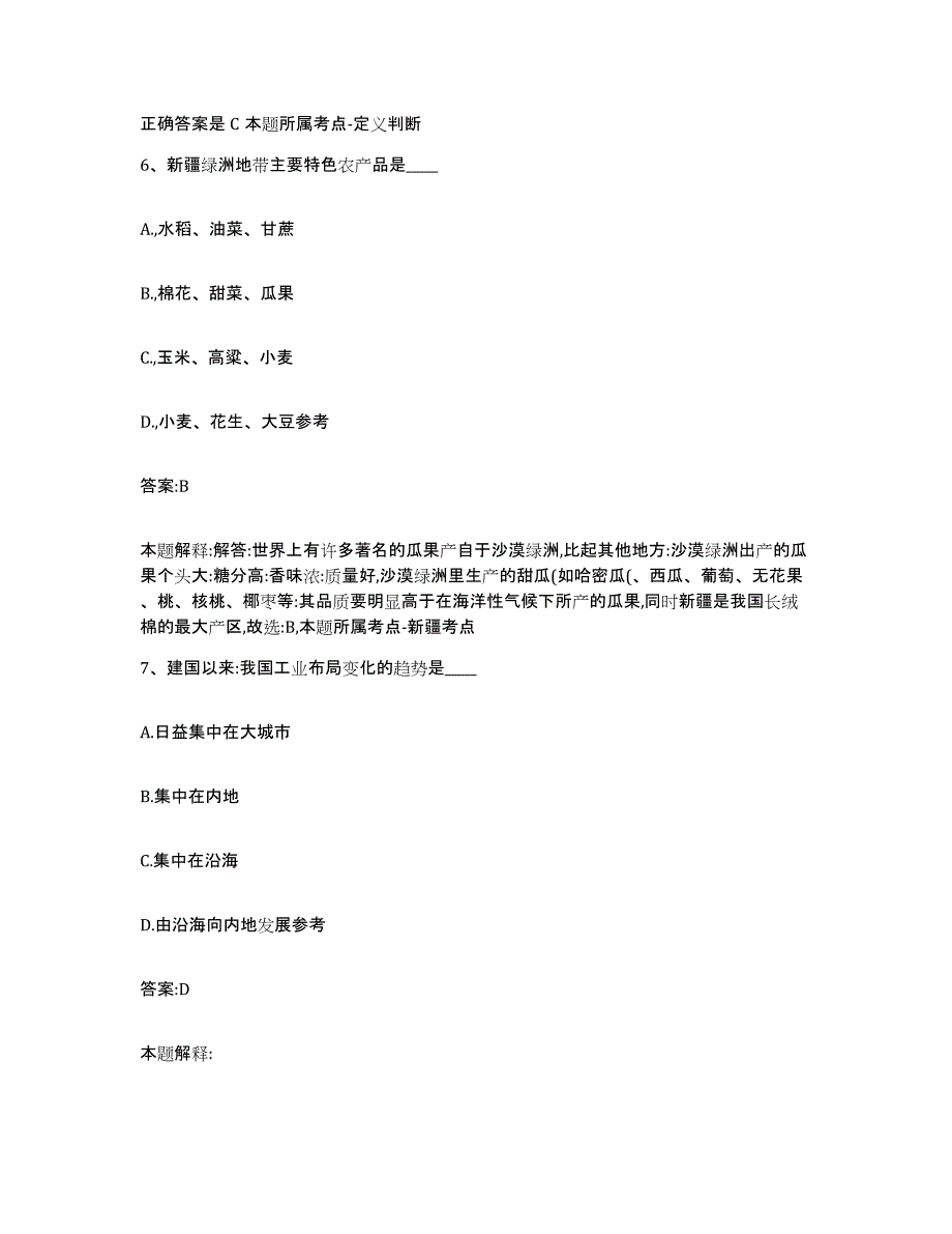 备考2024贵州省铜仁地区印江土家族苗族自治县政府雇员招考聘用押题练习试题A卷含答案_第4页