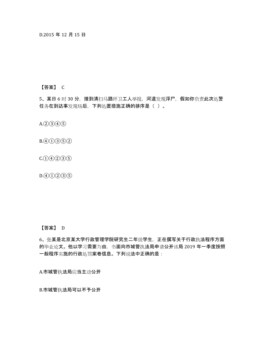 备考2024山西省运城市芮城县公安警务辅助人员招聘自我检测试卷A卷附答案_第3页