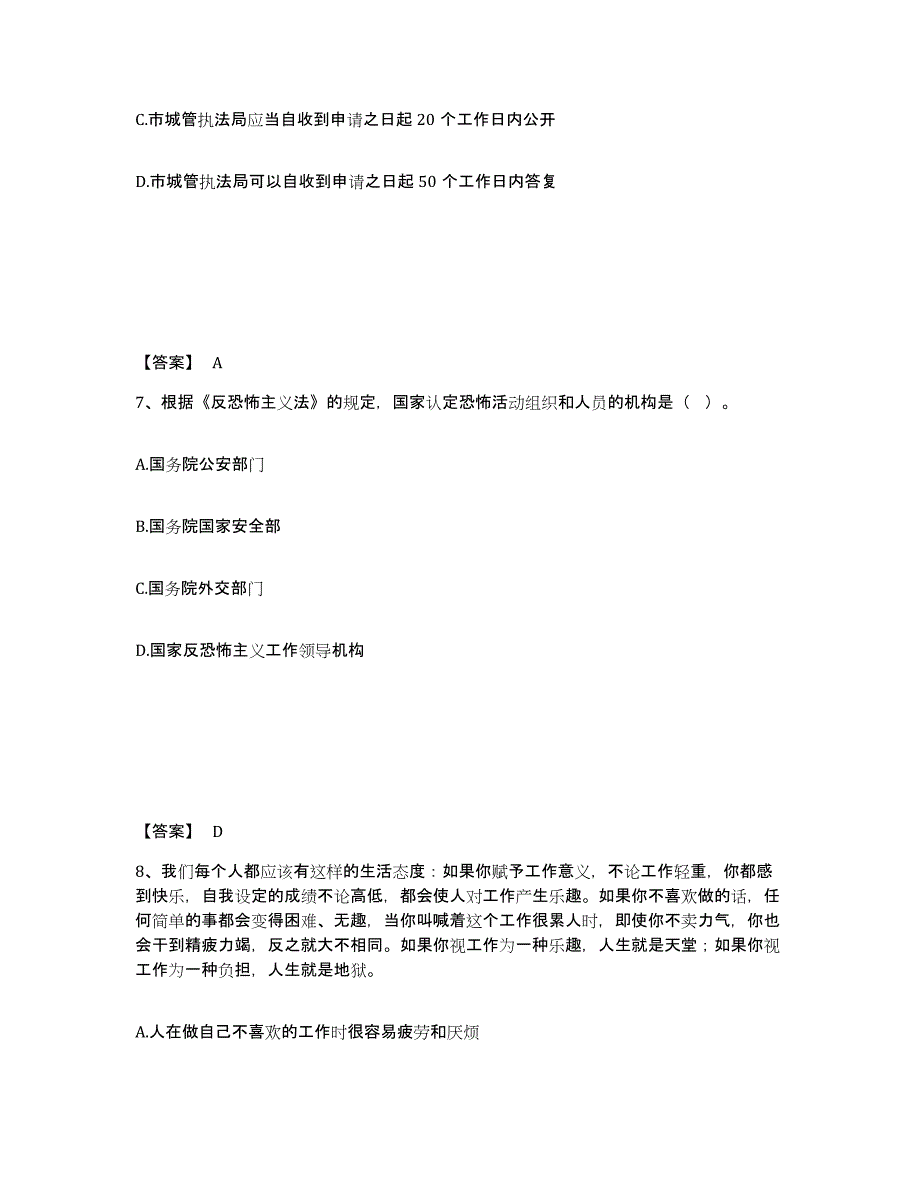 备考2024山西省运城市芮城县公安警务辅助人员招聘自我检测试卷A卷附答案_第4页