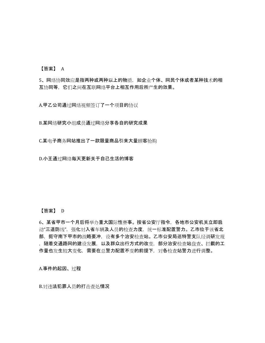 备考2024江苏省盐城市射阳县公安警务辅助人员招聘模拟预测参考题库及答案_第3页