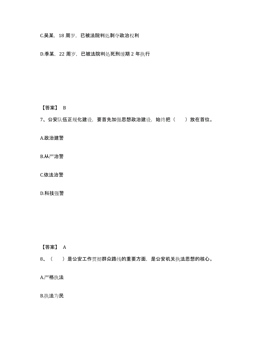 备考2024广西壮族自治区桂林市阳朔县公安警务辅助人员招聘自测提分题库加答案_第4页