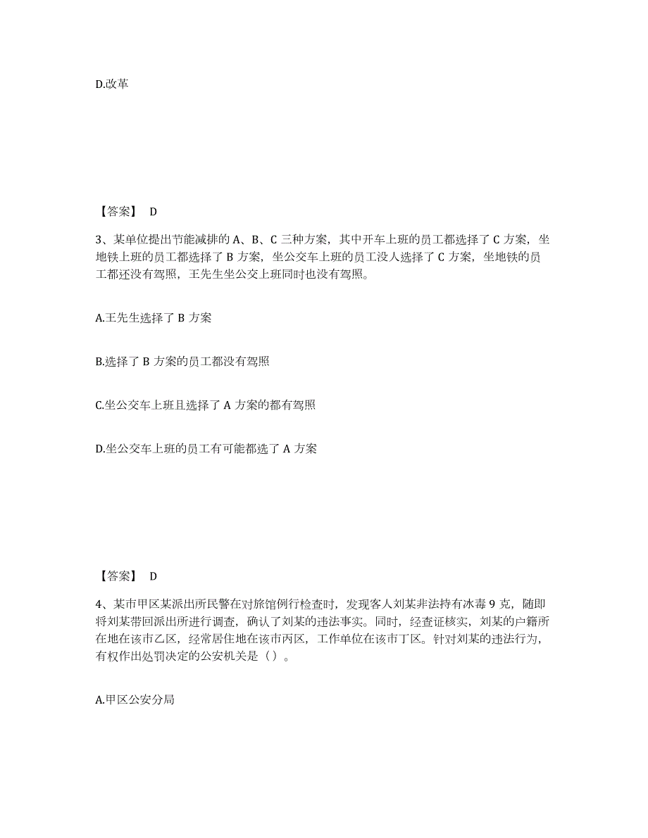 备考2024广东省深圳市盐田区公安警务辅助人员招聘题库综合试卷A卷附答案_第2页