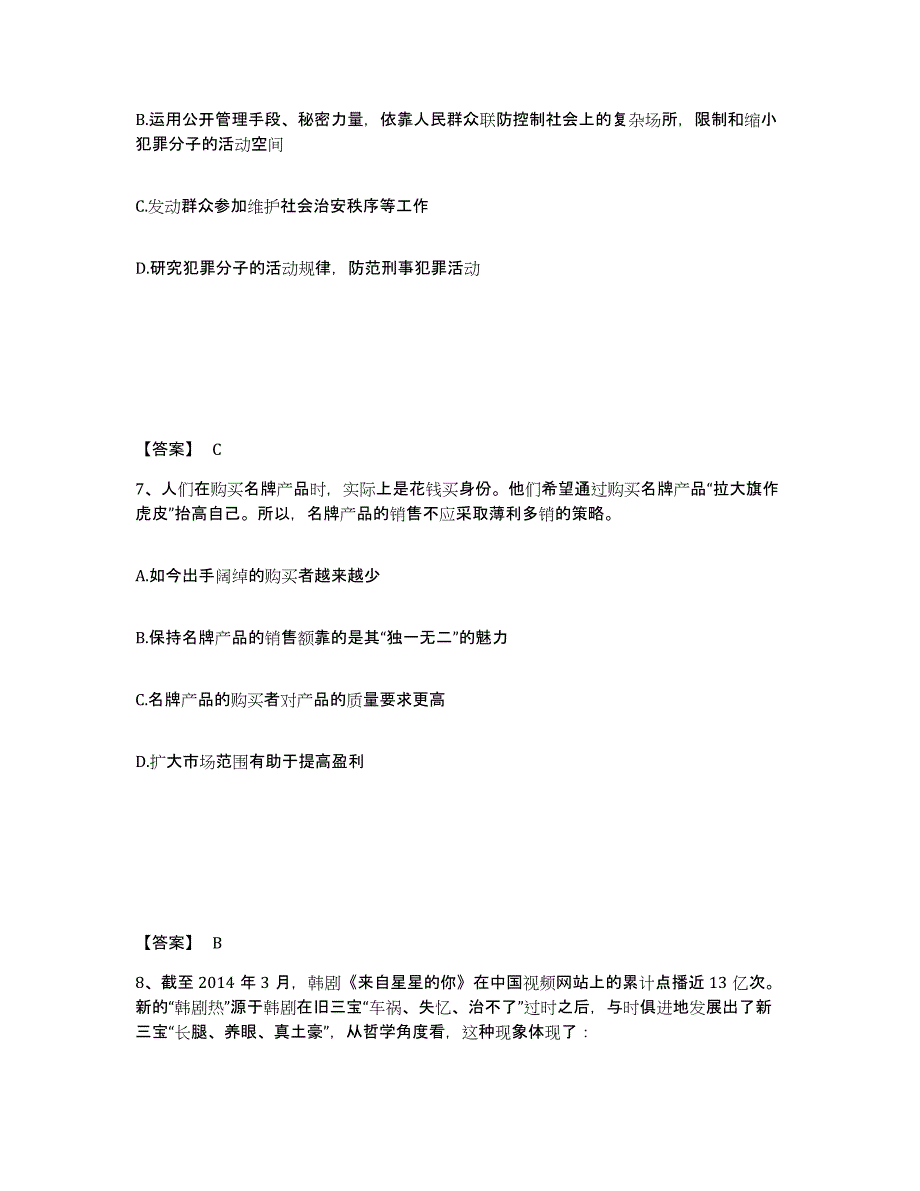 备考2024江苏省徐州市铜山县公安警务辅助人员招聘题库附答案（典型题）_第4页