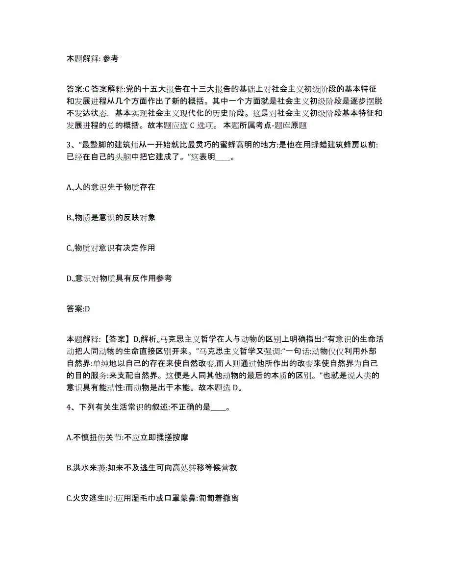 备考2024陕西省咸阳市淳化县政府雇员招考聘用模考模拟试题(全优)_第2页