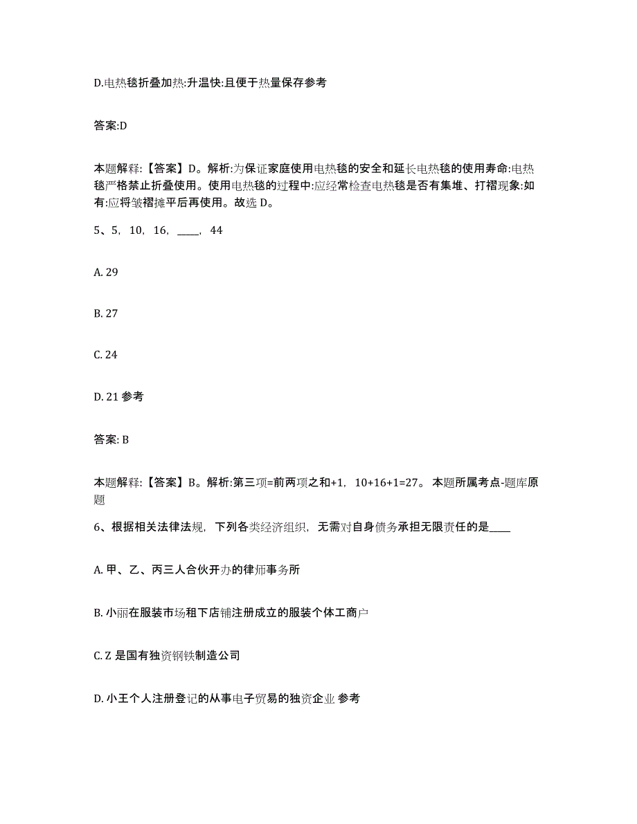 备考2024陕西省咸阳市淳化县政府雇员招考聘用模考模拟试题(全优)_第3页