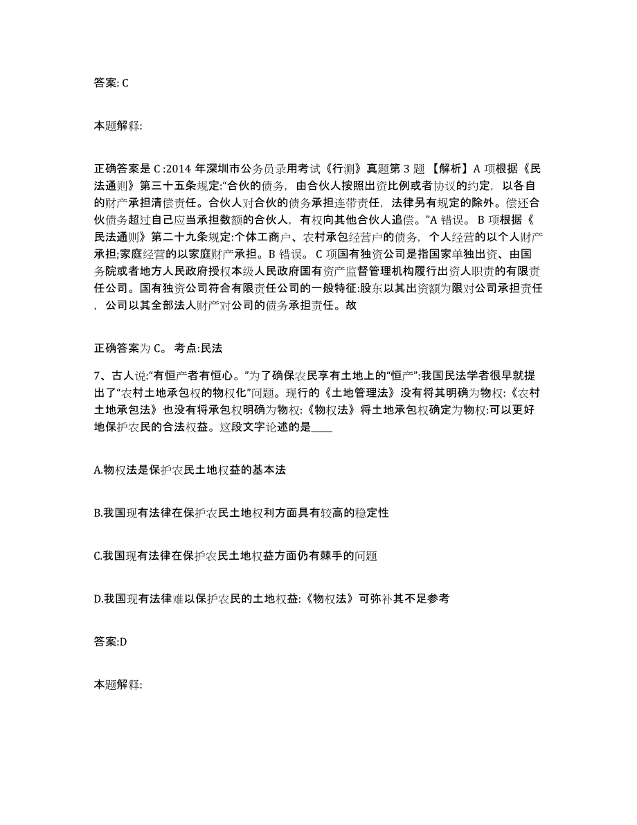 备考2024陕西省咸阳市淳化县政府雇员招考聘用模考模拟试题(全优)_第4页