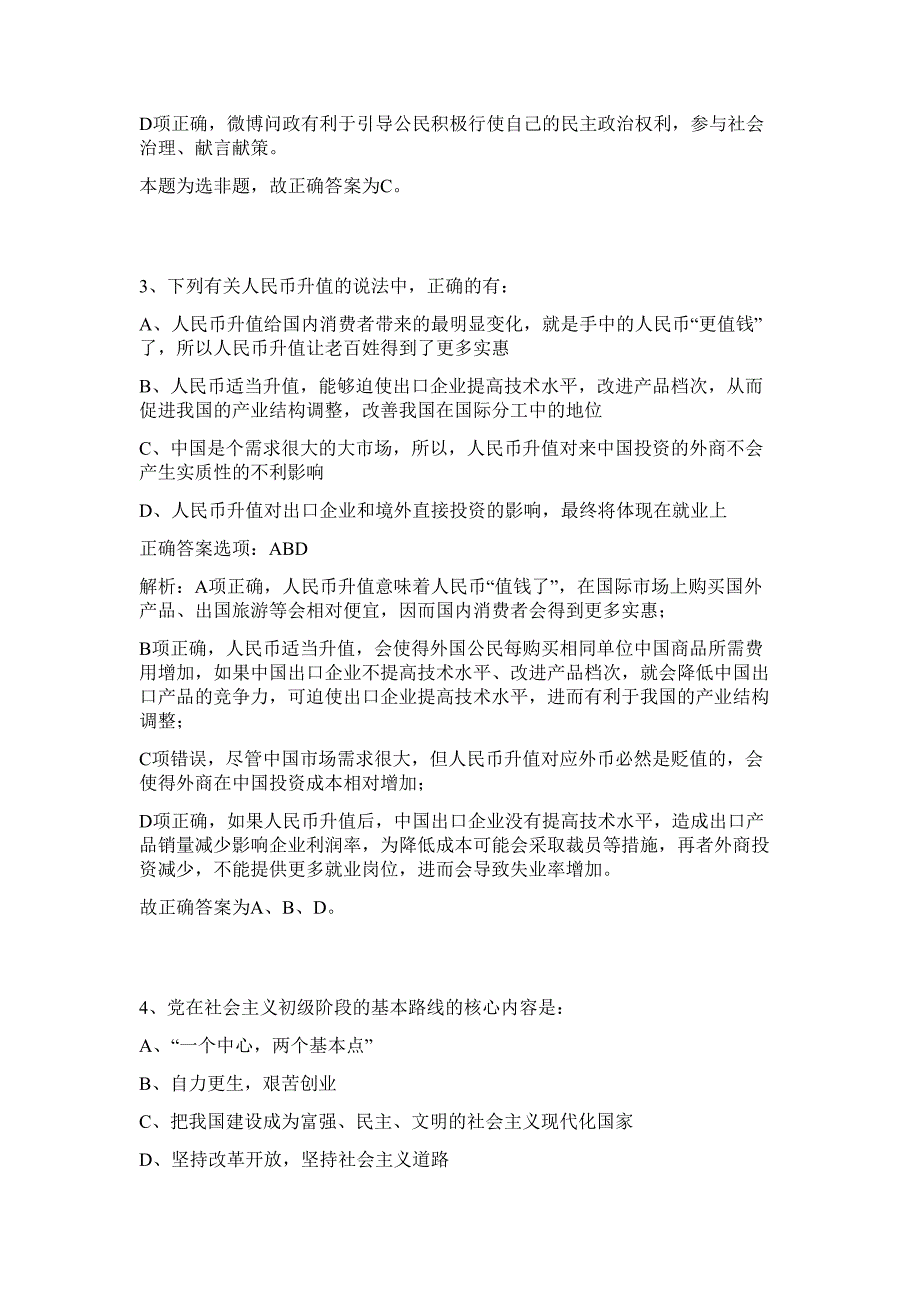 2023年广东省珠海市斗门区农业农村局招聘2人难、易点高频考点（行政职业能力测验共200题含答案解析）模拟练习试卷_第3页