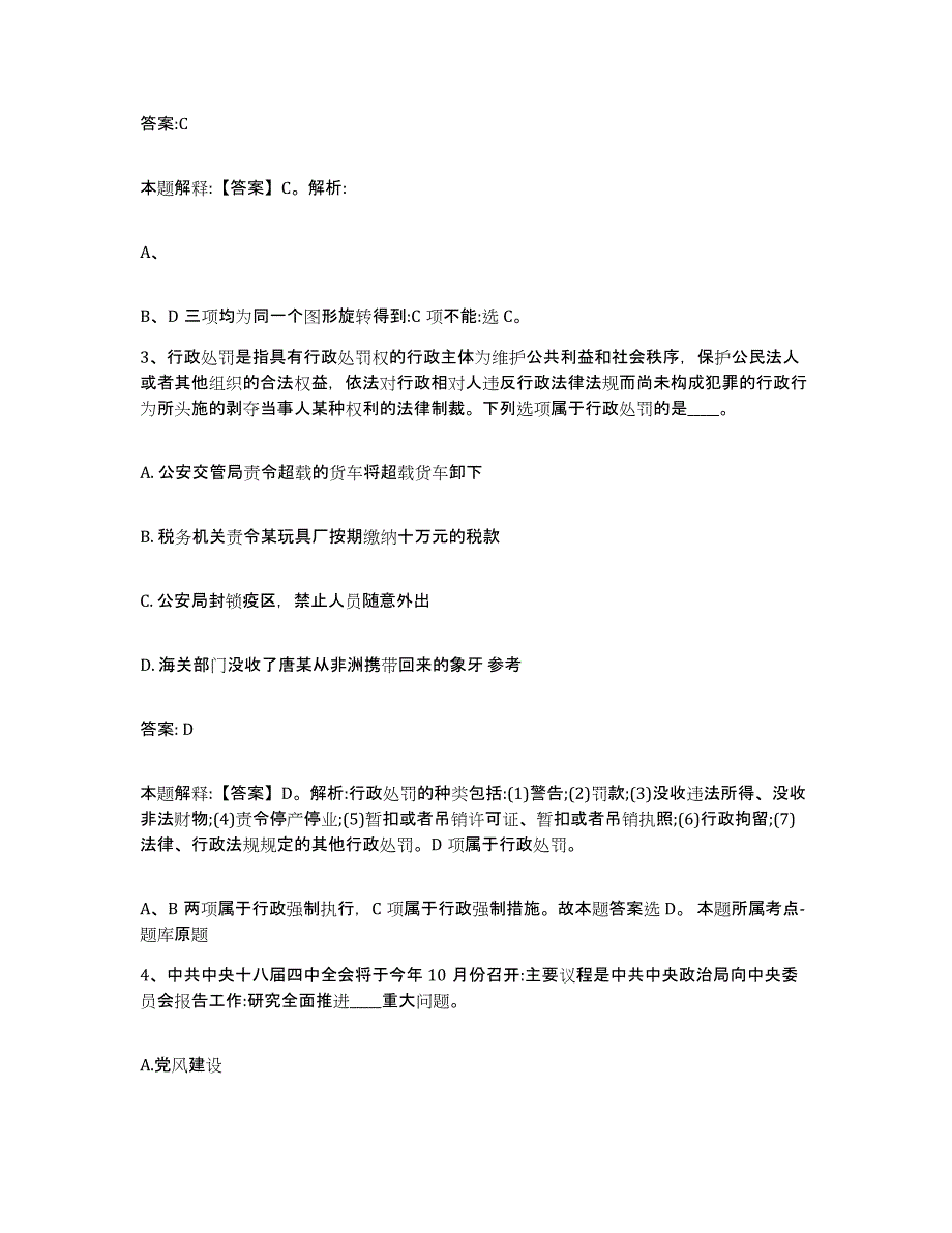 备考2024黑龙江省牡丹江市林口县政府雇员招考聘用模拟预测参考题库及答案_第2页