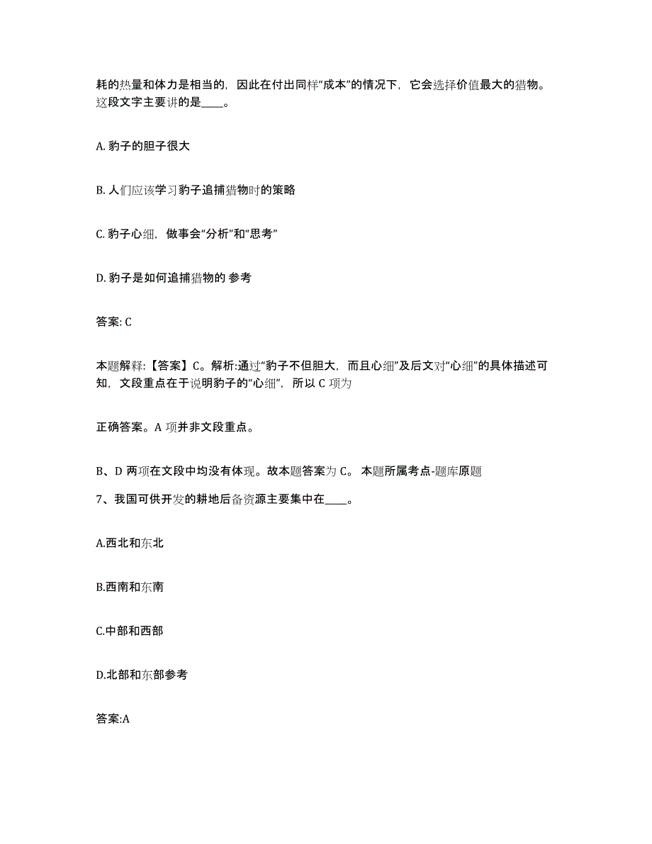 备考2024黑龙江省牡丹江市林口县政府雇员招考聘用模拟预测参考题库及答案_第4页