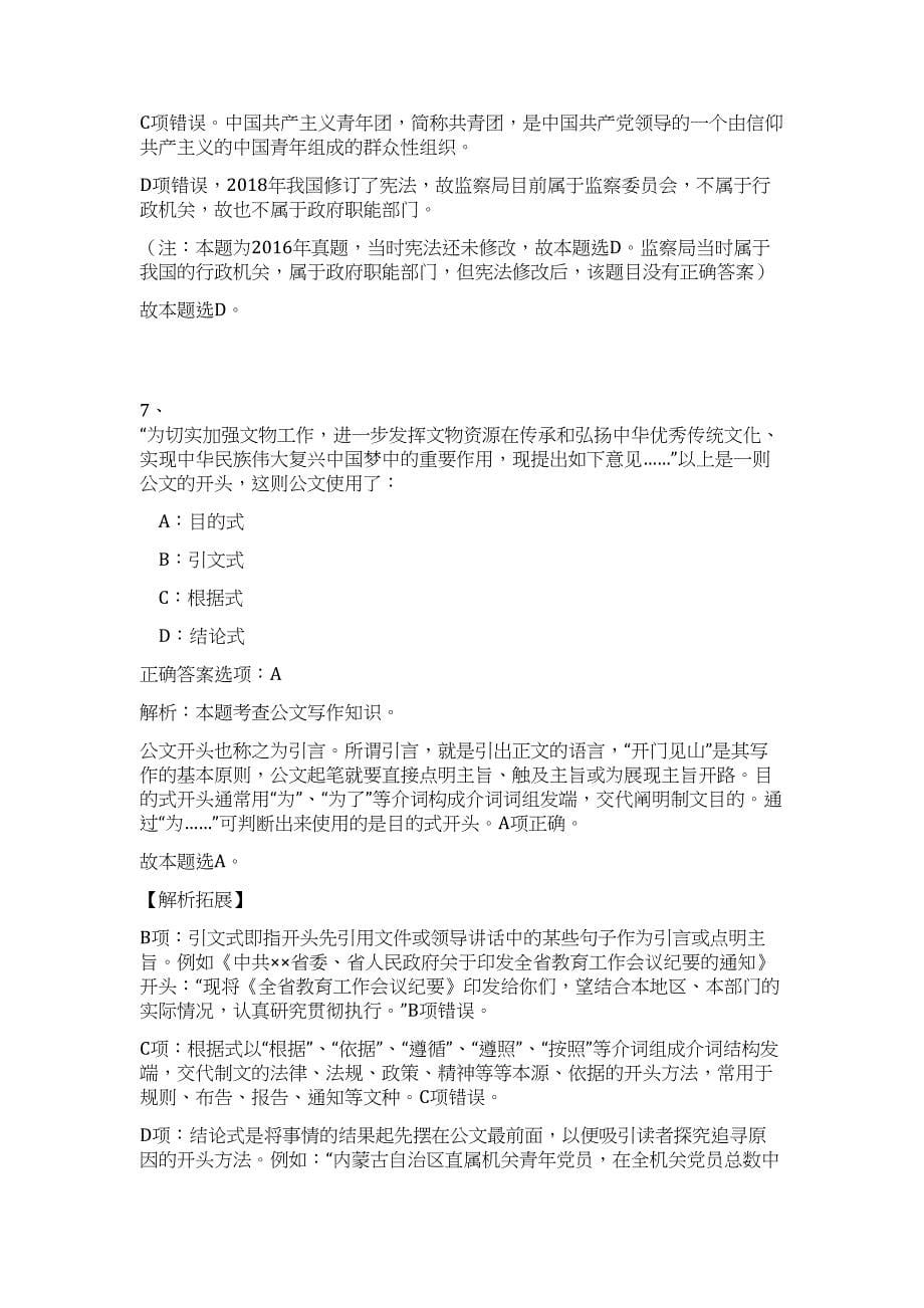 2023山东莱西市广播电视台招聘12人（公共基础共200题）难、易度冲刺试卷含解析_第5页