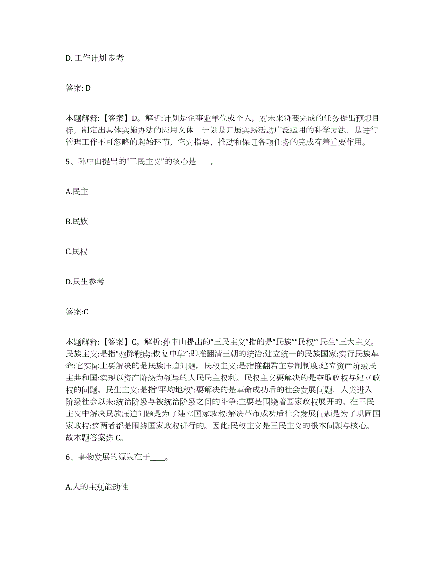 备考2024黑龙江省黑河市爱辉区政府雇员招考聘用典型题汇编及答案_第3页