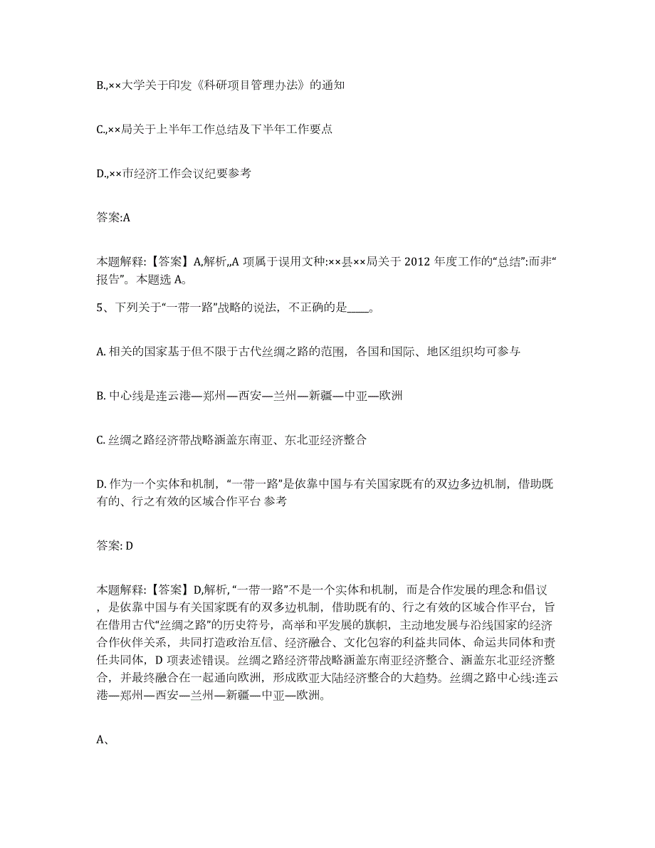 备考2024黑龙江省齐齐哈尔市铁锋区政府雇员招考聘用高分题库附答案_第3页