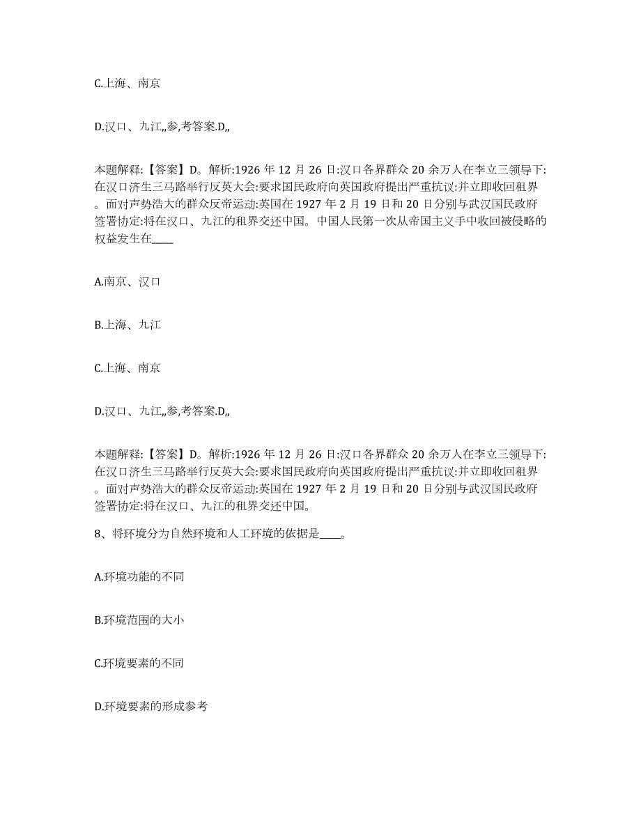 备考2024黑龙江省齐齐哈尔市铁锋区政府雇员招考聘用高分题库附答案_第5页