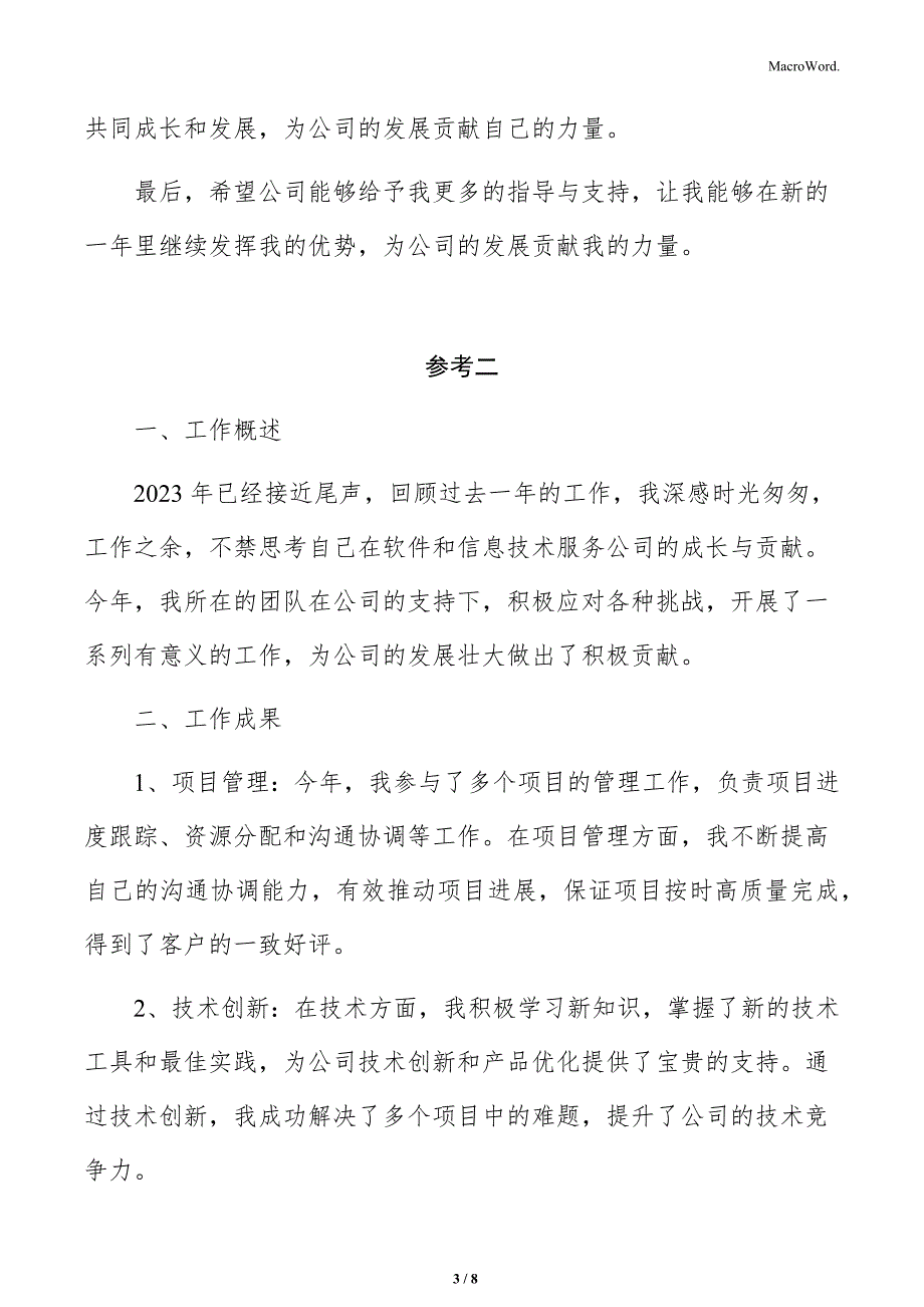 软件和信息技术服务公司个人年终工作总结参考_第3页