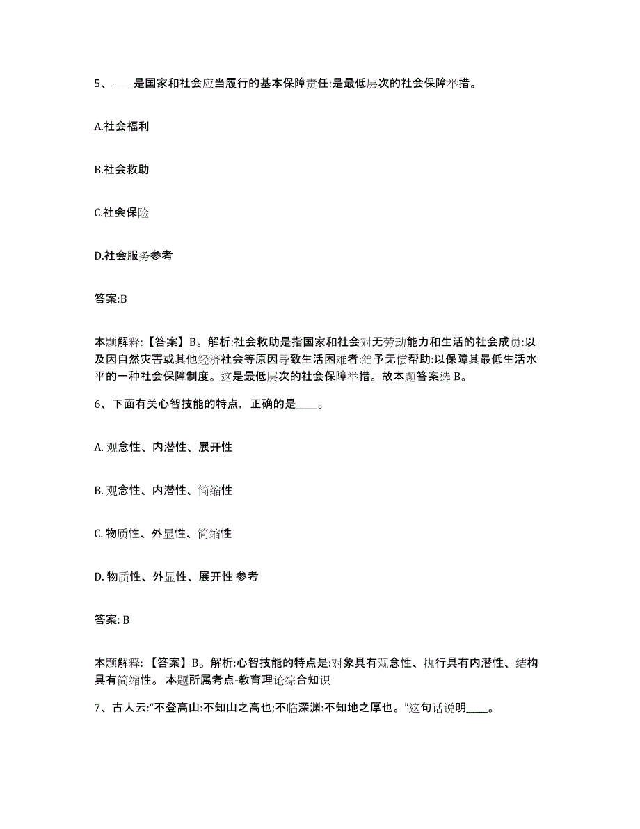 备考2024黑龙江省大兴安岭地区新林区政府雇员招考聘用测试卷(含答案)_第3页