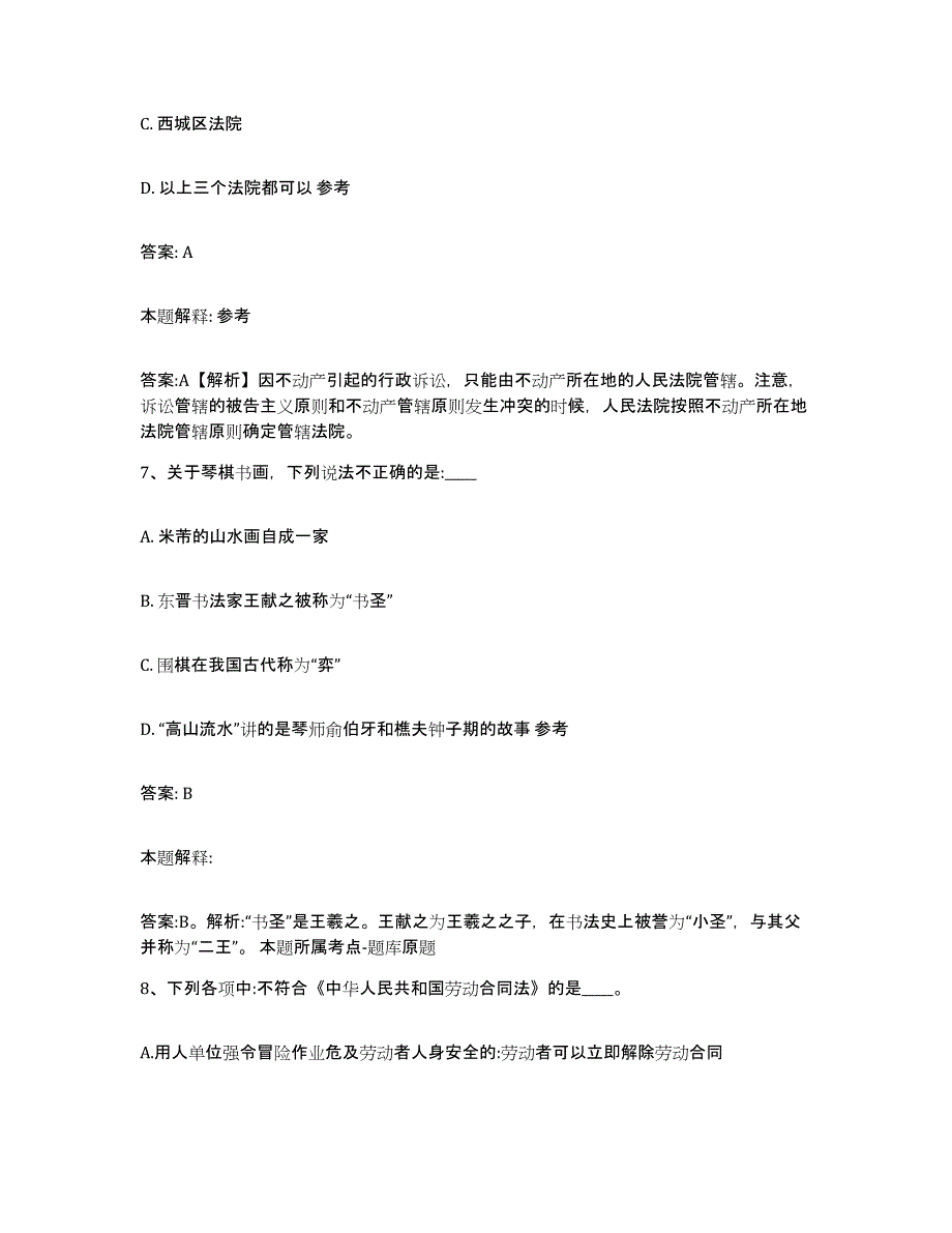 备考2024青海省海南藏族自治州同德县政府雇员招考聘用高分通关题库A4可打印版_第4页