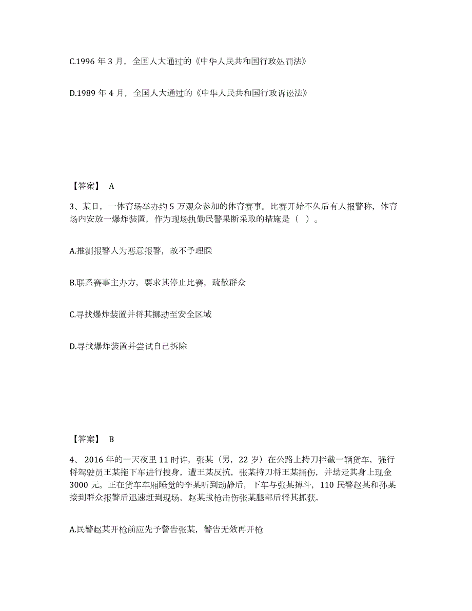 备考2024河北省张家口市沽源县公安警务辅助人员招聘考前冲刺模拟试卷B卷含答案_第2页