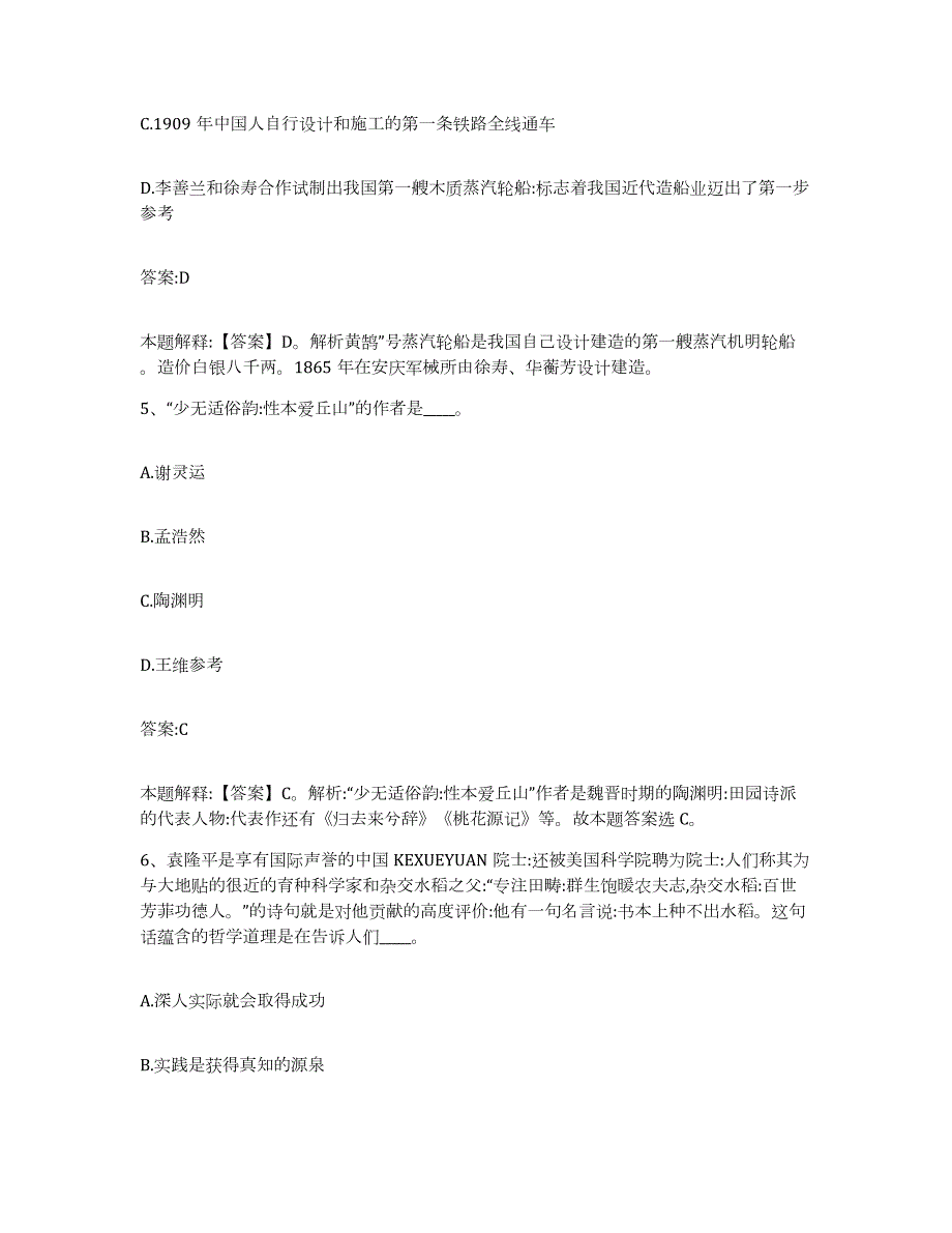 备考2024黑龙江省齐齐哈尔市政府雇员招考聘用押题练习试题B卷含答案_第3页