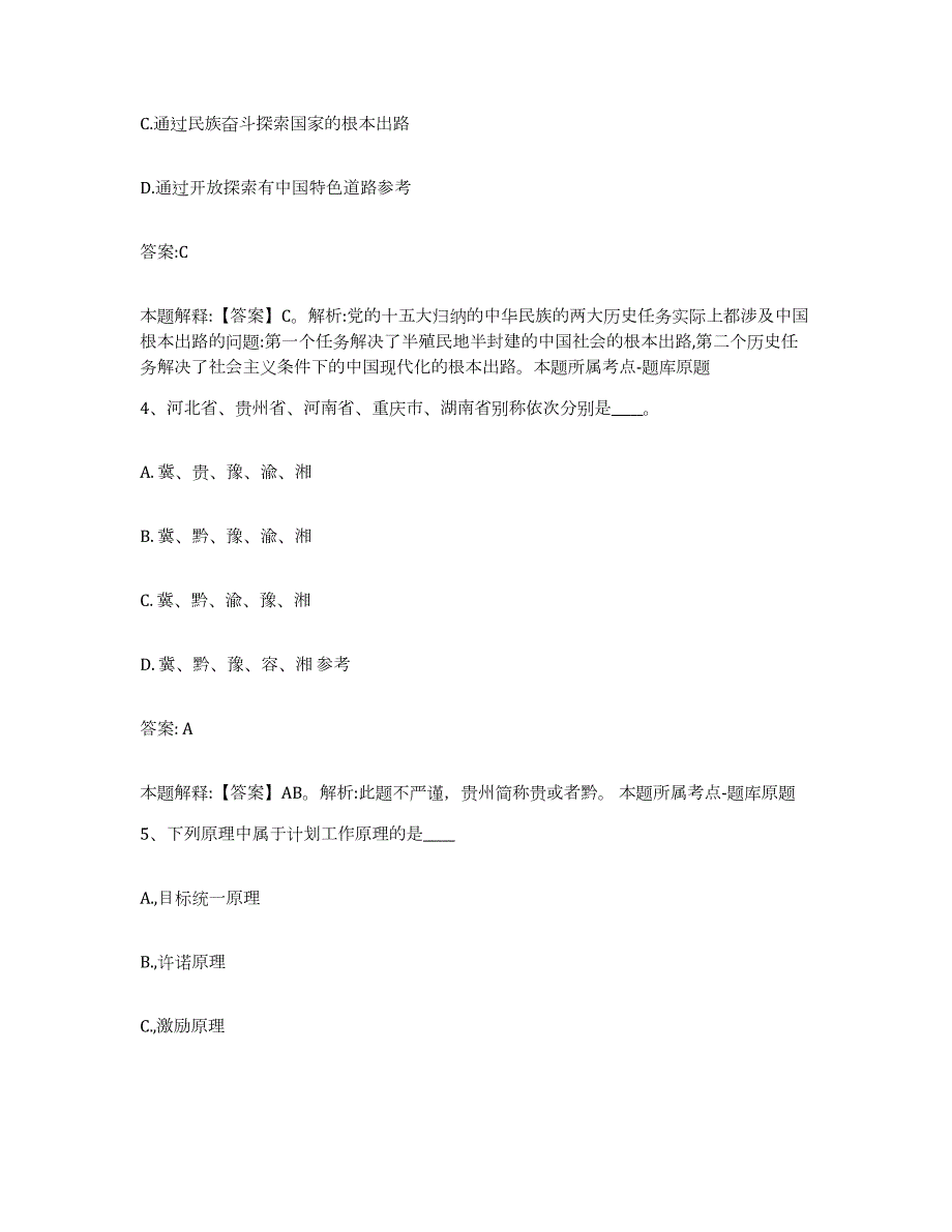 备考2024黑龙江省齐齐哈尔市梅里斯达斡尔族区政府雇员招考聘用考前冲刺模拟试卷B卷含答案_第3页