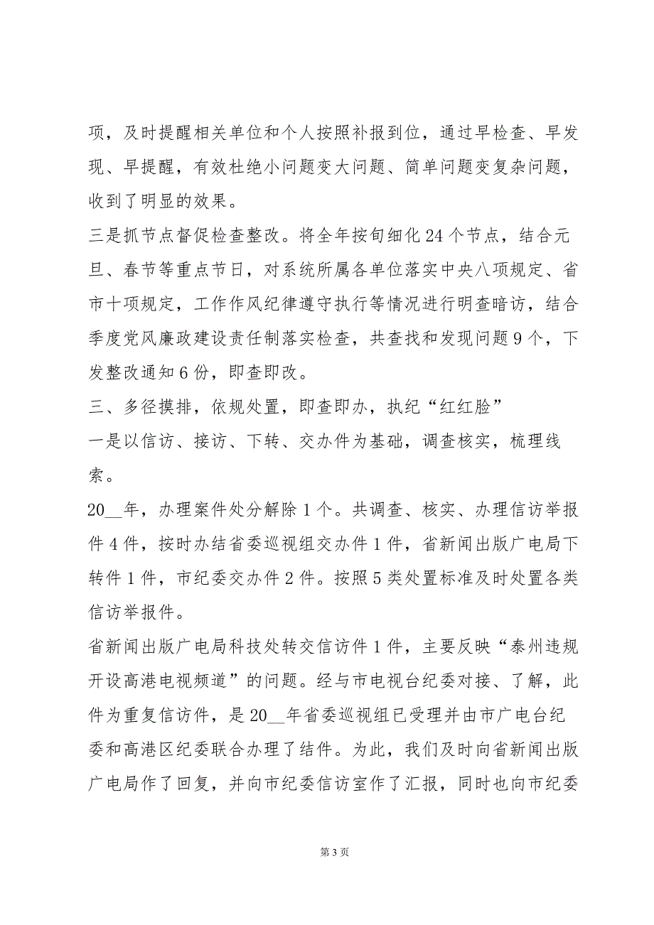 审查调查措施自查自纠报告汇编3篇_第3页