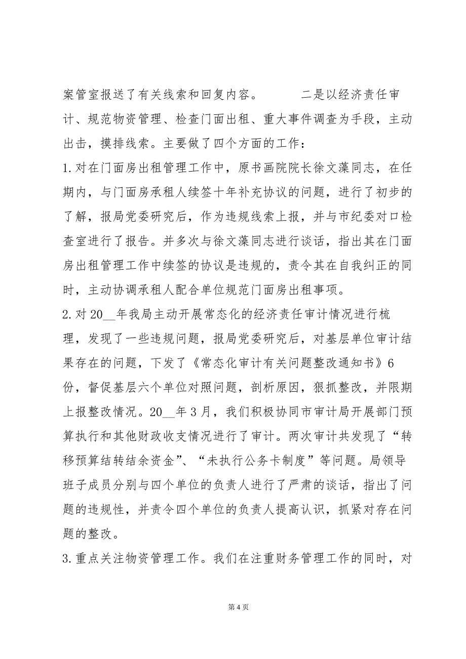 审查调查措施自查自纠报告汇编3篇_第4页