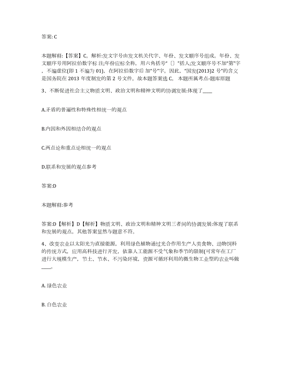 备考2024黑龙江省齐齐哈尔市昂昂溪区政府雇员招考聘用试题及答案_第2页