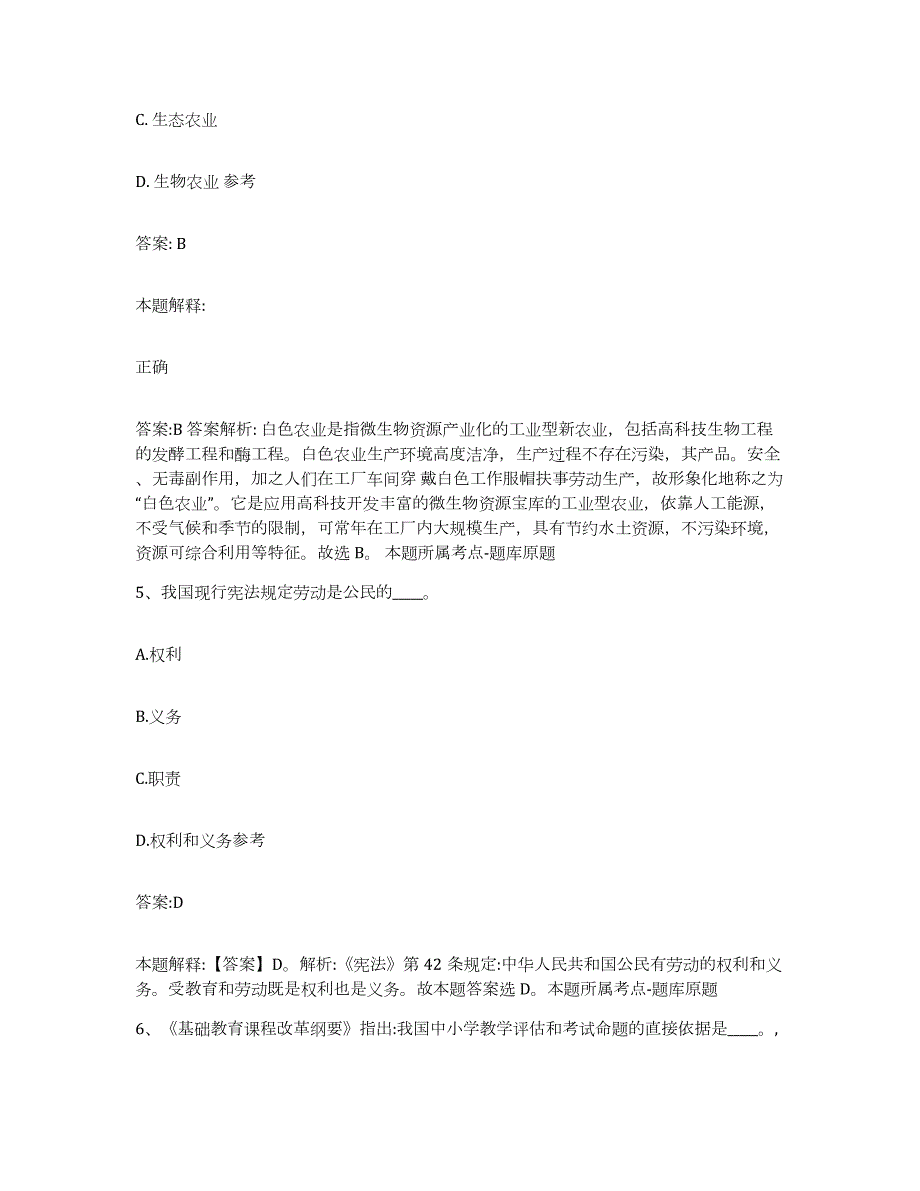 备考2024黑龙江省齐齐哈尔市昂昂溪区政府雇员招考聘用试题及答案_第3页