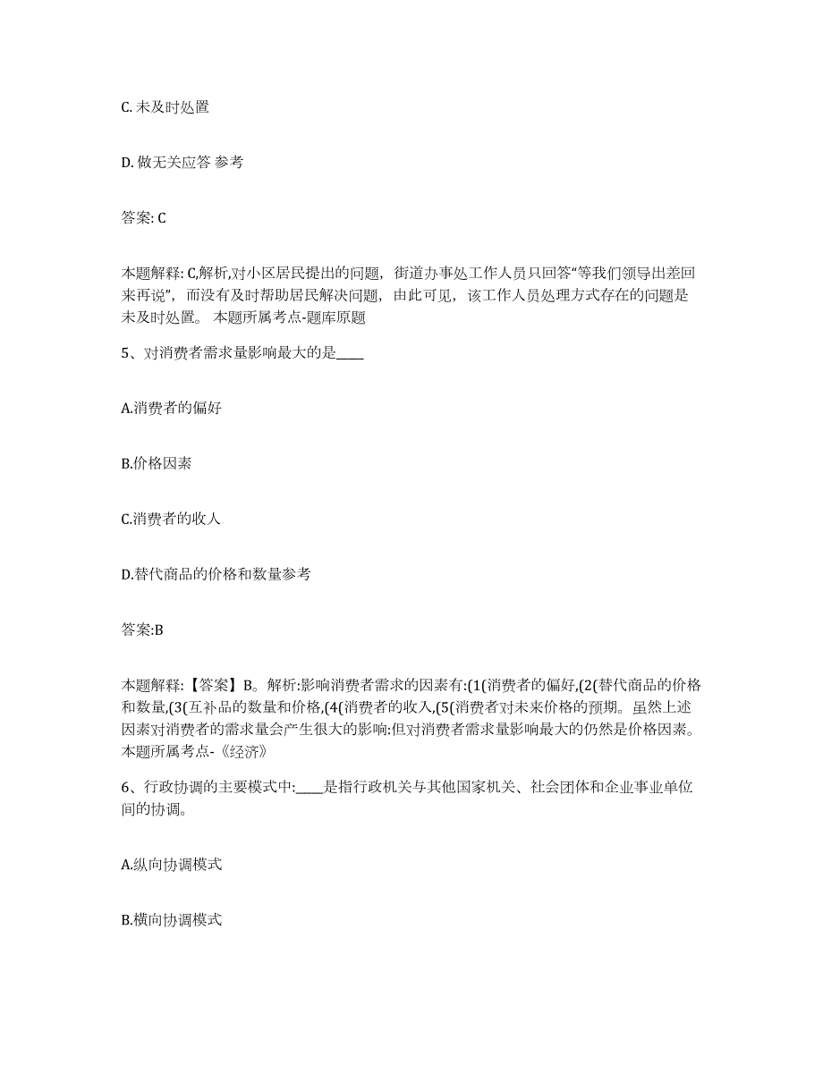 备考2024黑龙江省齐齐哈尔市富裕县政府雇员招考聘用题库检测试卷B卷附答案_第3页