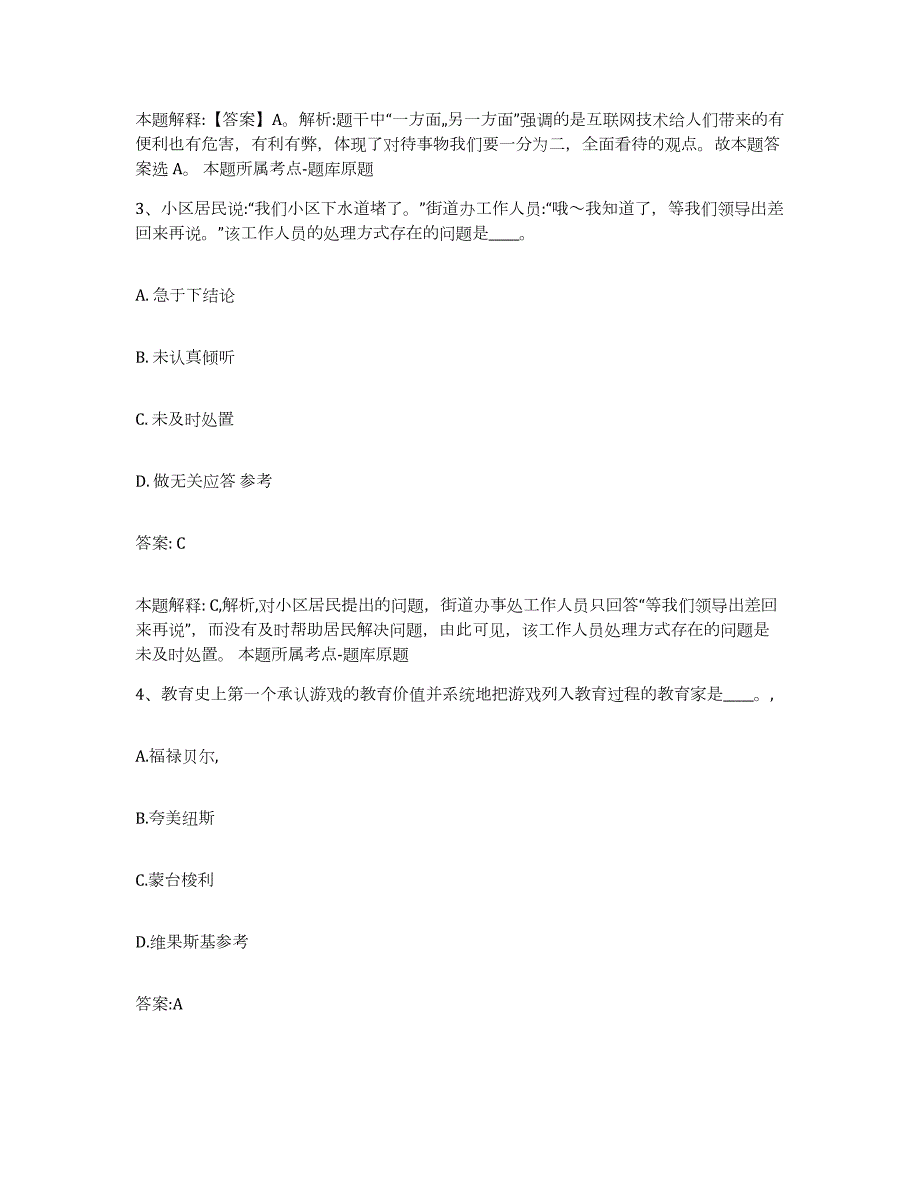 备考2024黑龙江省齐齐哈尔市讷河市政府雇员招考聘用题库综合试卷A卷附答案_第2页