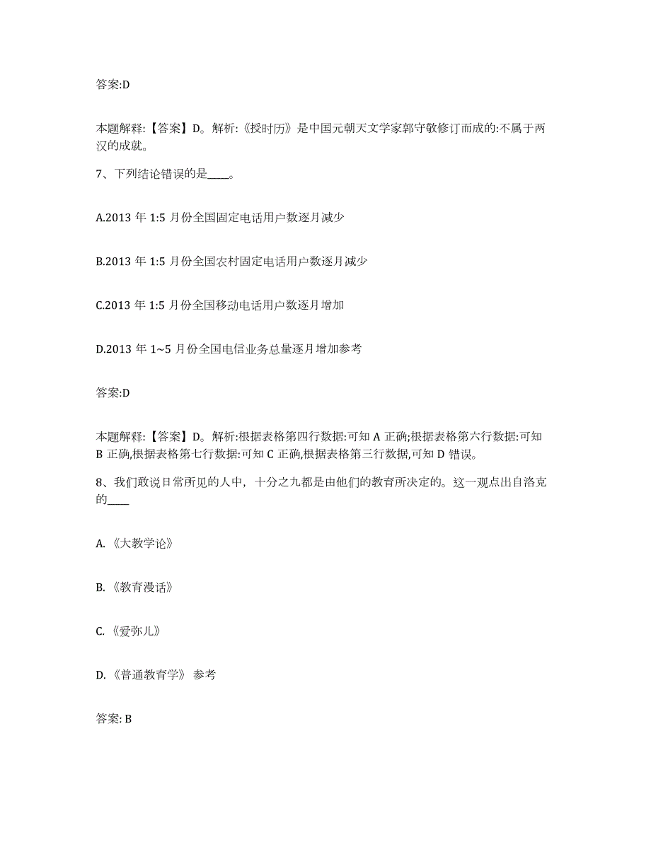 备考2024黑龙江省齐齐哈尔市讷河市政府雇员招考聘用题库综合试卷A卷附答案_第4页