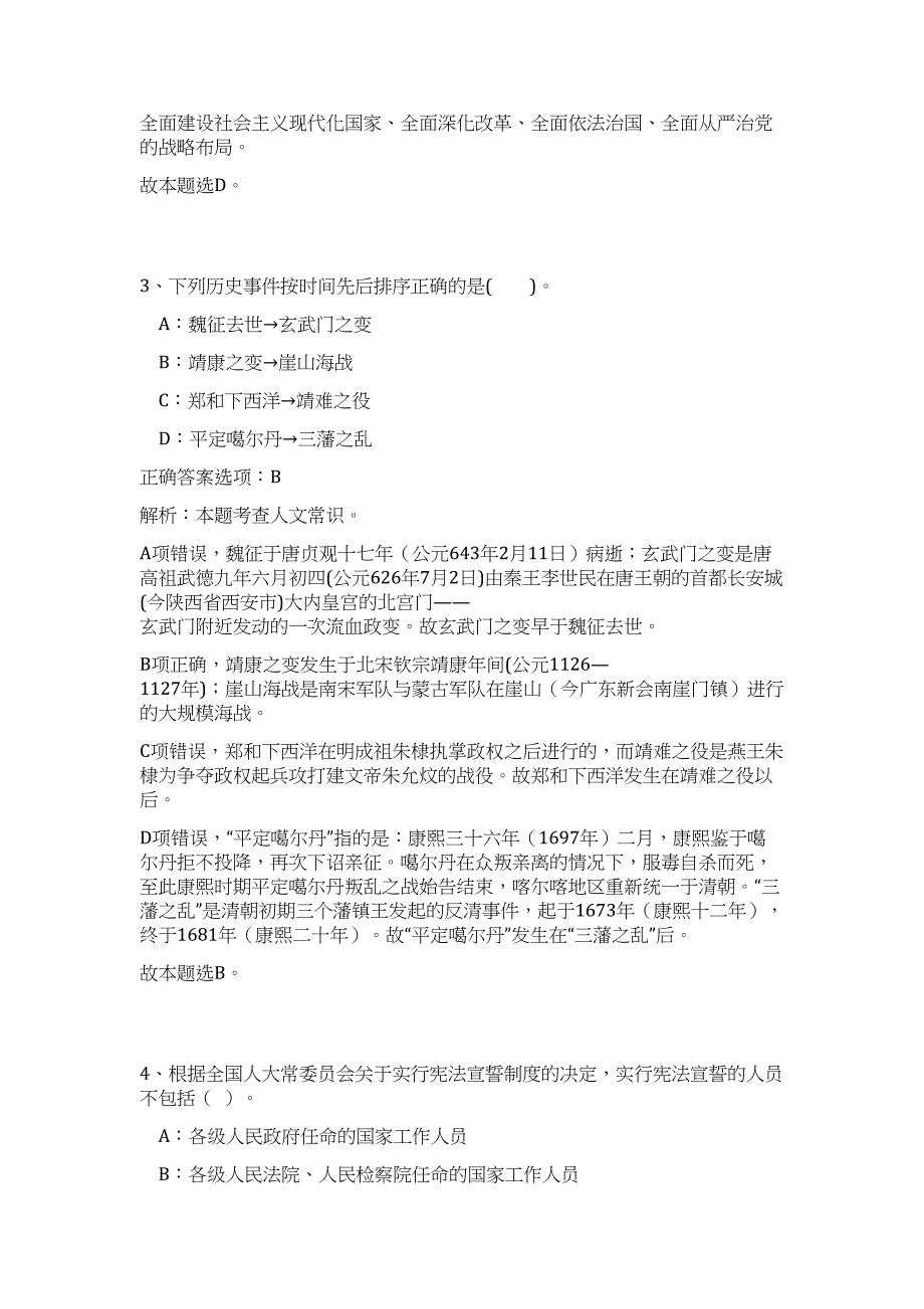 2023年广东佛山市委党校招聘高层次教研人员4人难、易点高频考点（职业能力倾向测验共200题含答案解析）模拟练习试卷_第3页