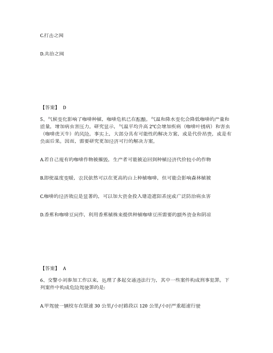 备考2024江西省抚州市资溪县公安警务辅助人员招聘能力检测试卷A卷附答案_第3页