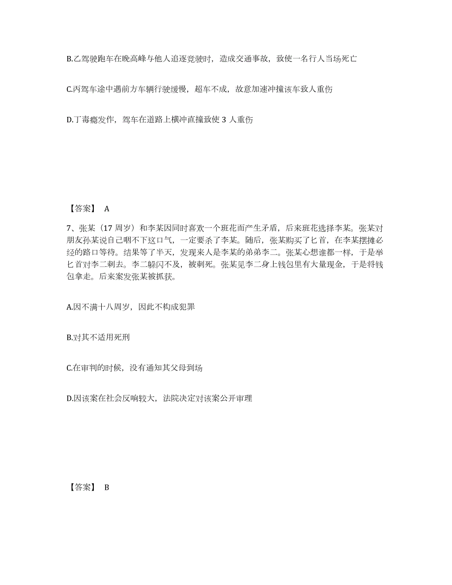 备考2024江西省抚州市资溪县公安警务辅助人员招聘能力检测试卷A卷附答案_第4页